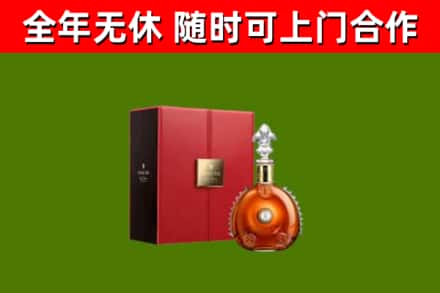 威县回收路易十三