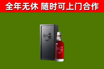 威县回收山崎洋酒