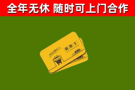 威县烟酒回收购物卡.jpg