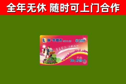 威县烟酒回收超市卡.jpg